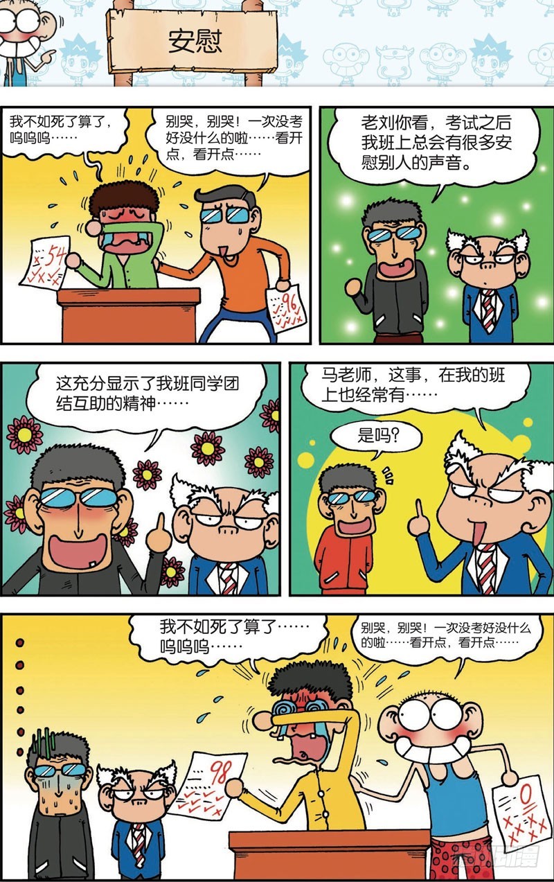 《朱斌漫画精选集》第101回 第14页
