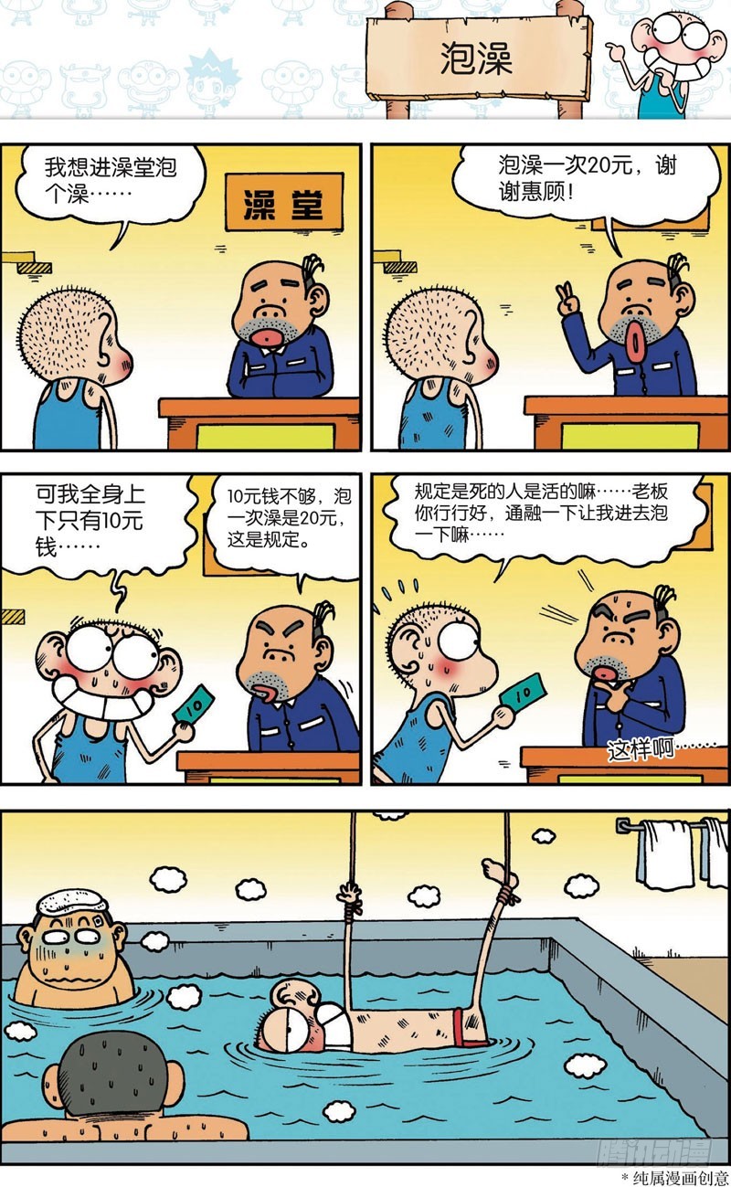 《朱斌漫画精选集》第101回 第15页