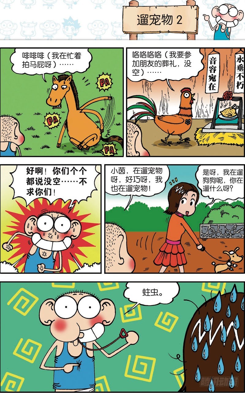 《朱斌漫画精选集》第101回 第1页