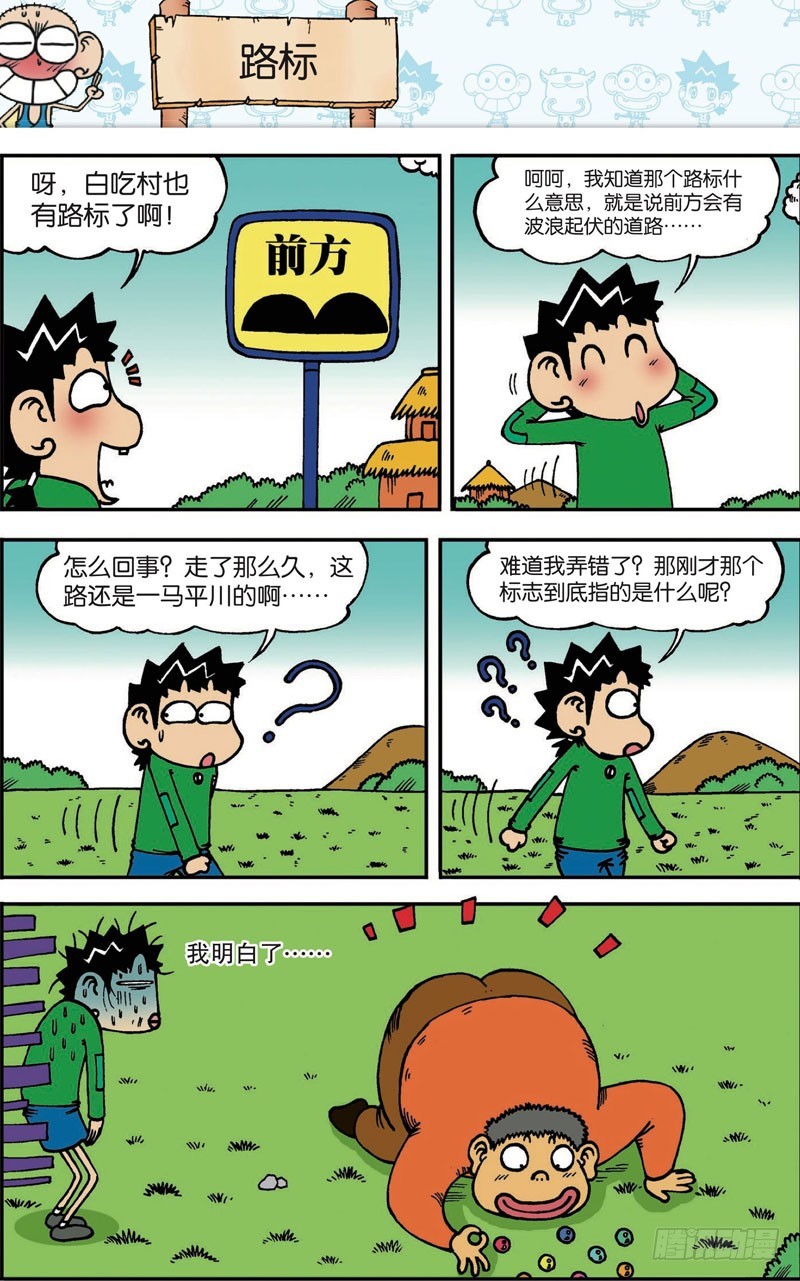 《朱斌漫画精选集》第101回 第2页