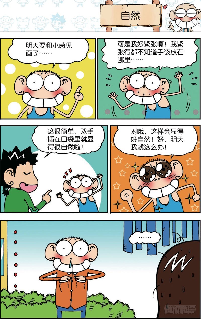 《朱斌漫画精选集》第101回 第3页