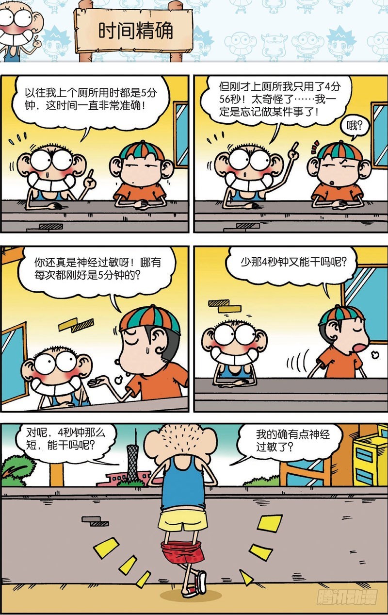 《朱斌漫画精选集》第101回 第4页