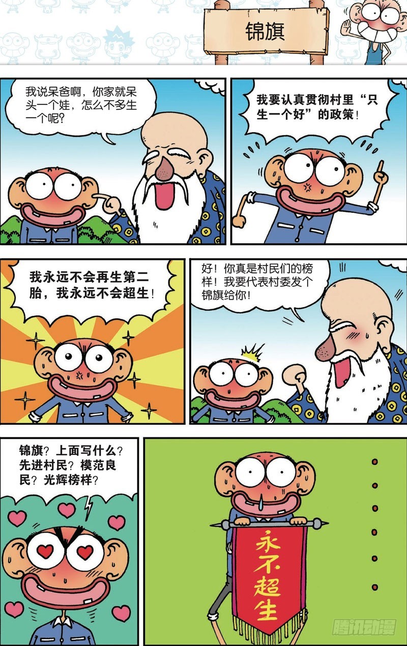 《朱斌漫画精选集》第101回 第5页
