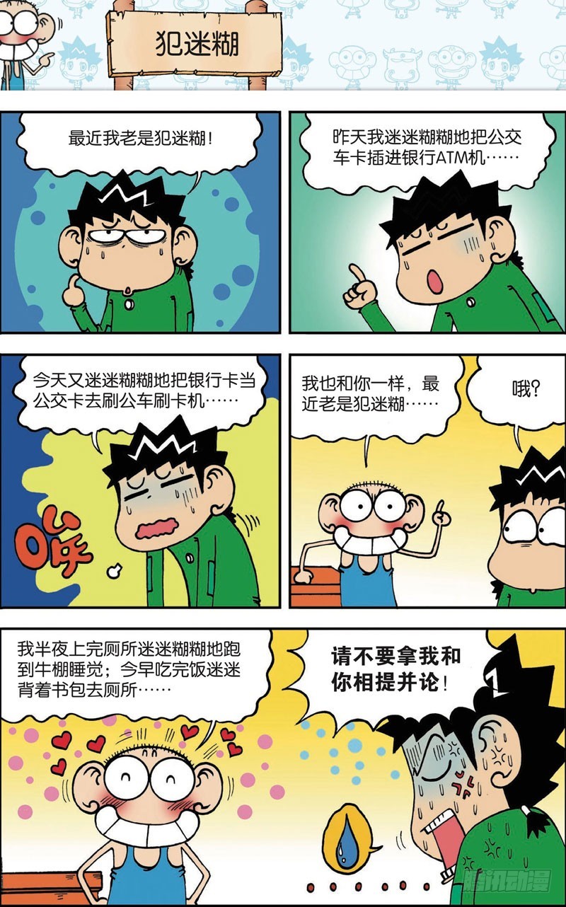 《朱斌漫画精选集》第101回 第6页