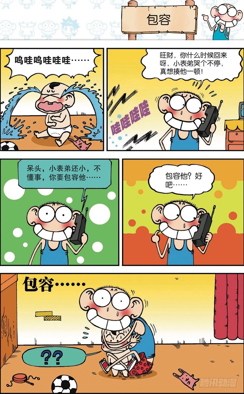 《朱斌漫画精选集》第101回 第7页