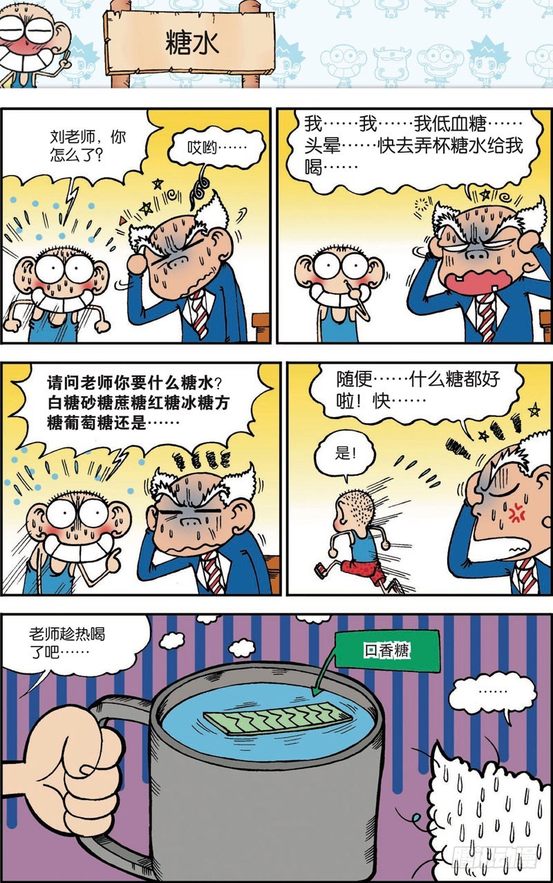 《朱斌漫画精选集》第101回 第8页