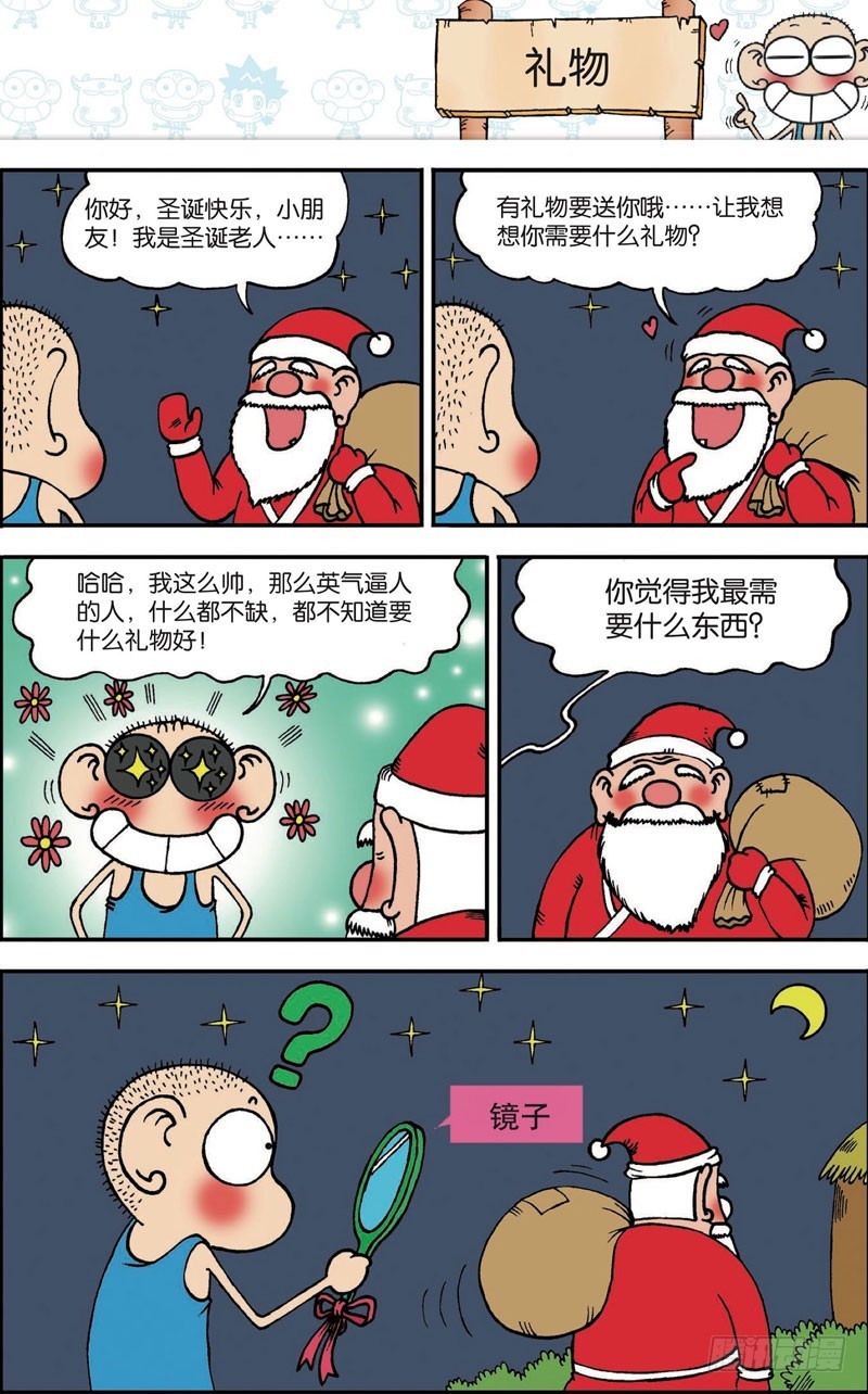 《朱斌漫画精选集》第101回 第9页