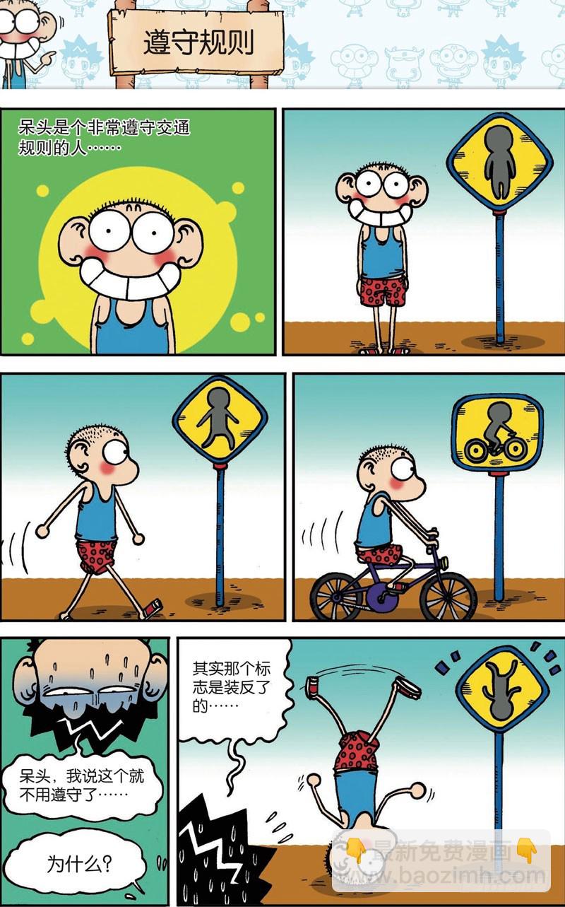 《朱斌漫画精选集》第100回 第10页