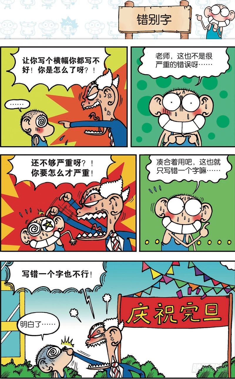 《朱斌漫画精选集》第100回 第11页