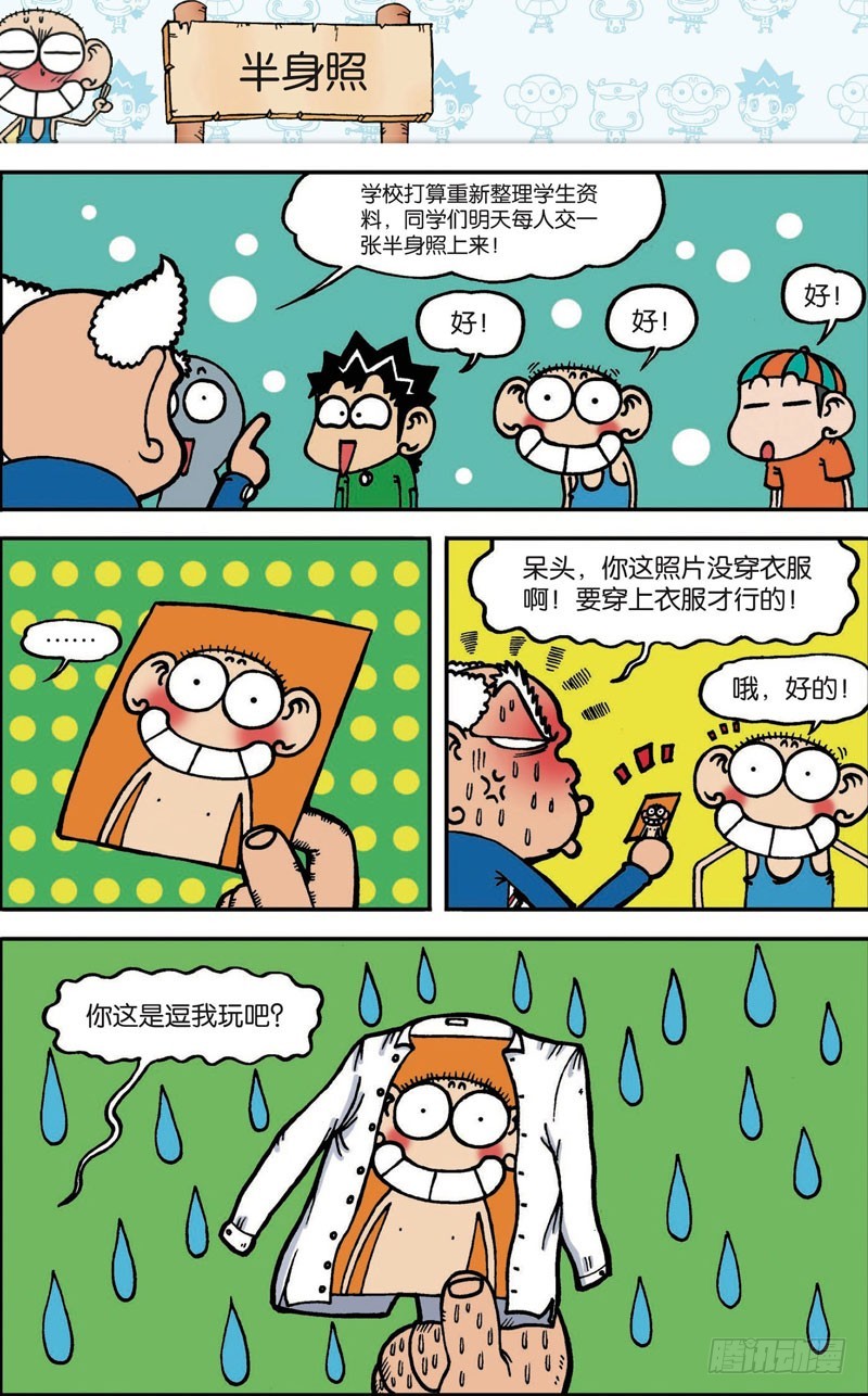 《朱斌漫画精选集》第100回 第12页