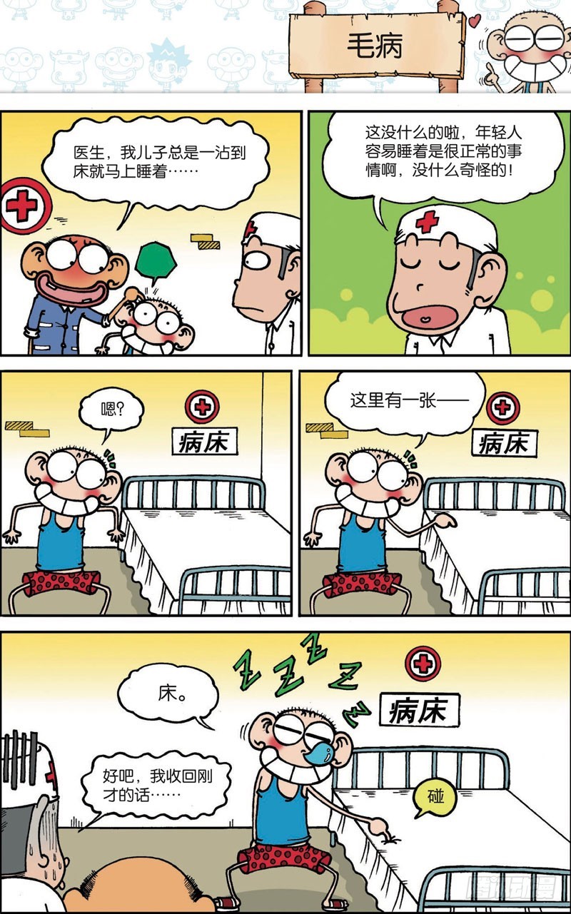 《朱斌漫画精选集》第100回 第13页