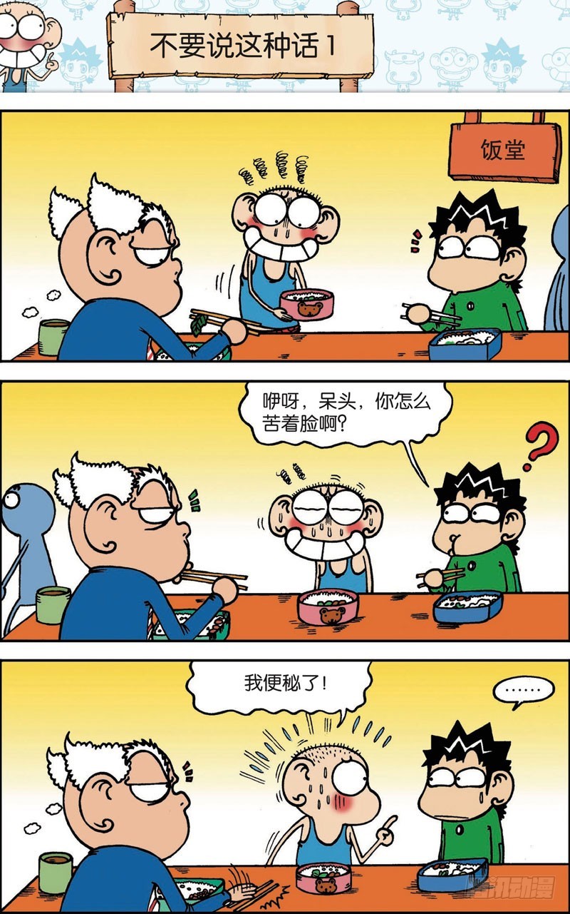 《朱斌漫画精选集》第100回 第14页