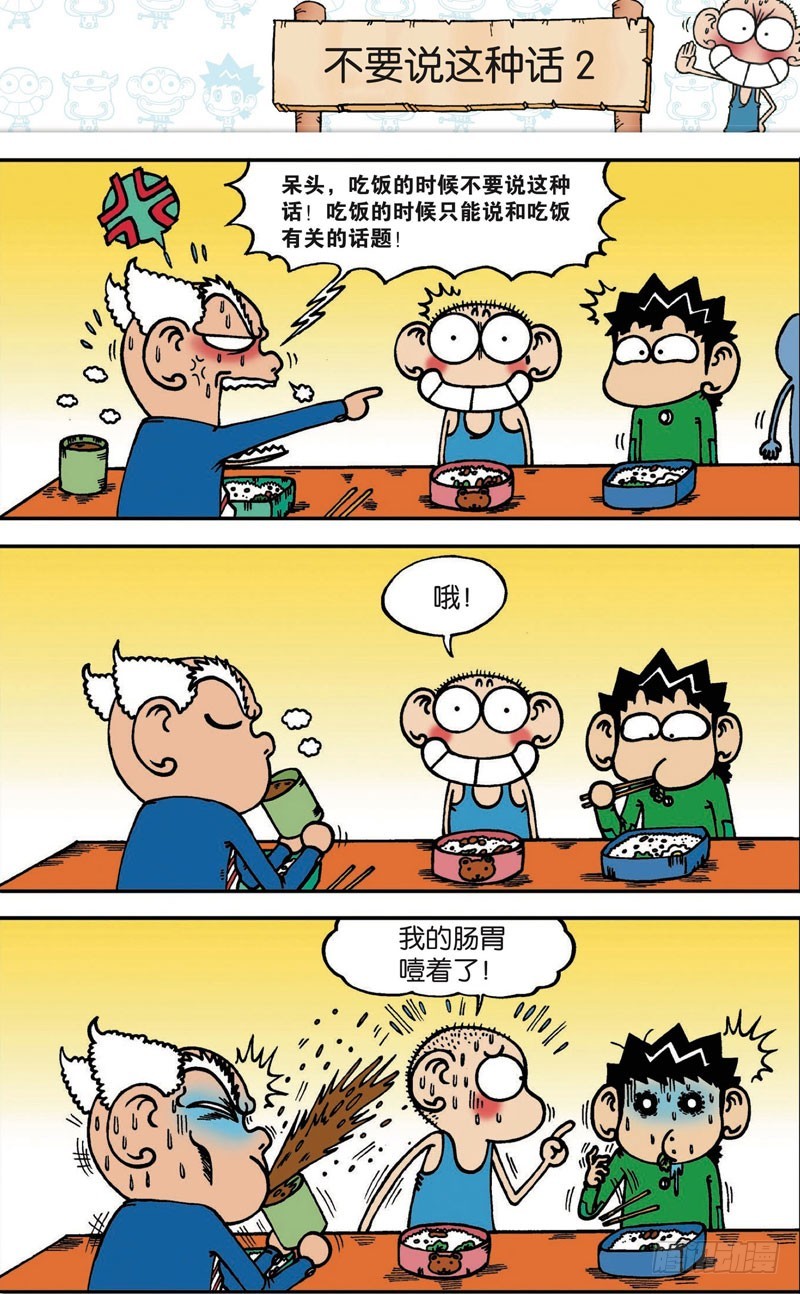 《朱斌漫画精选集》第100回 第15页