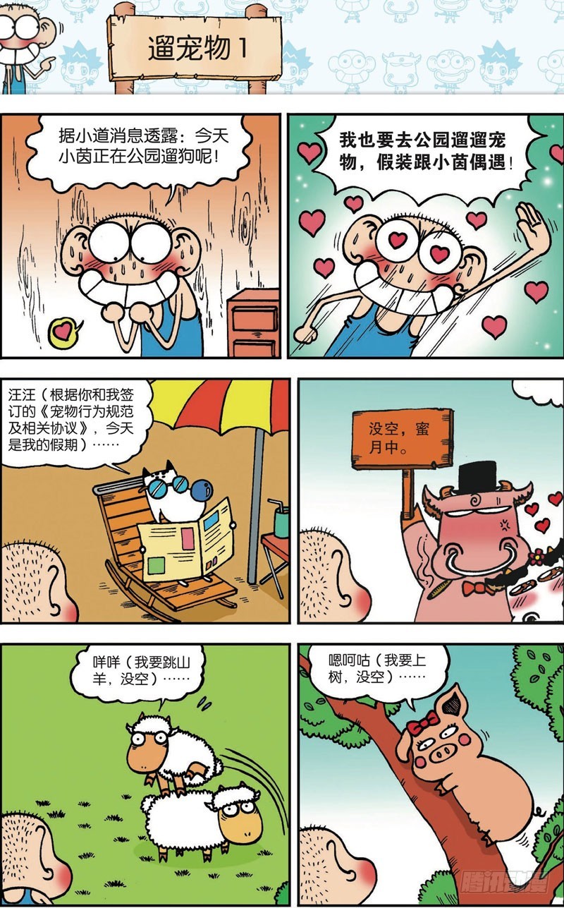 《朱斌漫画精选集》第100回 第16页