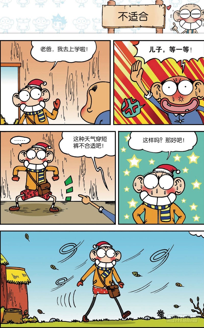 《朱斌漫画精选集》第100回 第1页