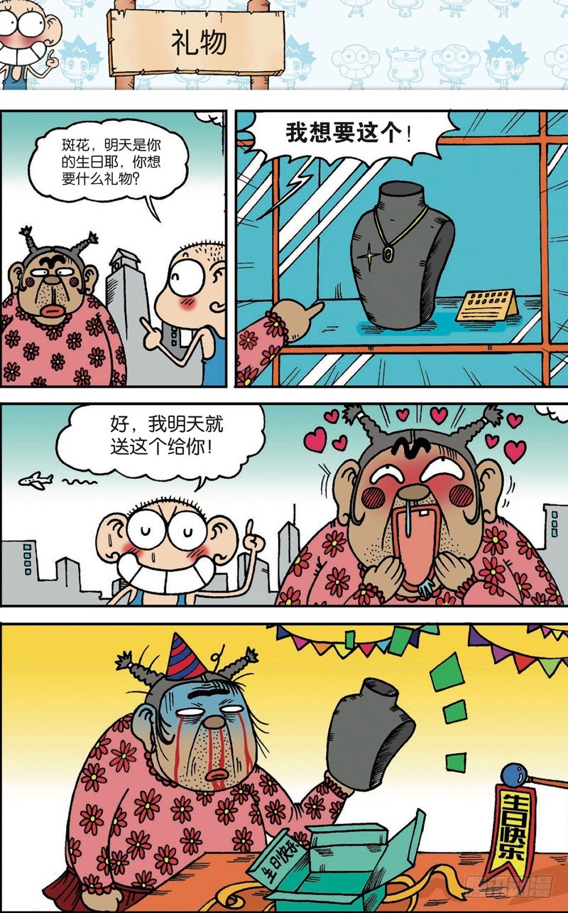 《朱斌漫画精选集》第100回 第2页