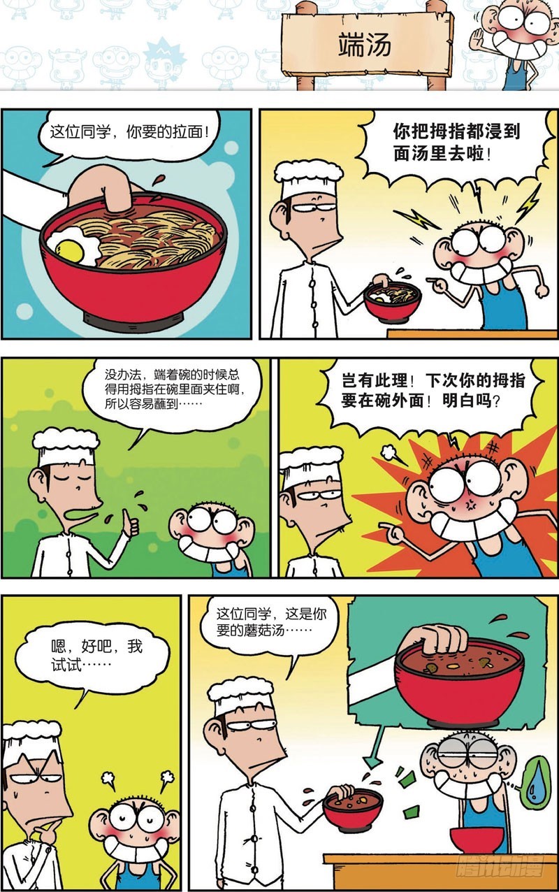 《朱斌漫画精选集》第100回 第3页
