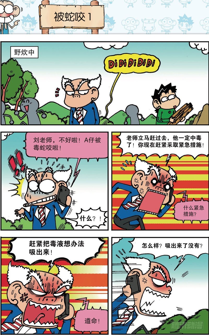 《朱斌漫画精选集》第100回 第4页