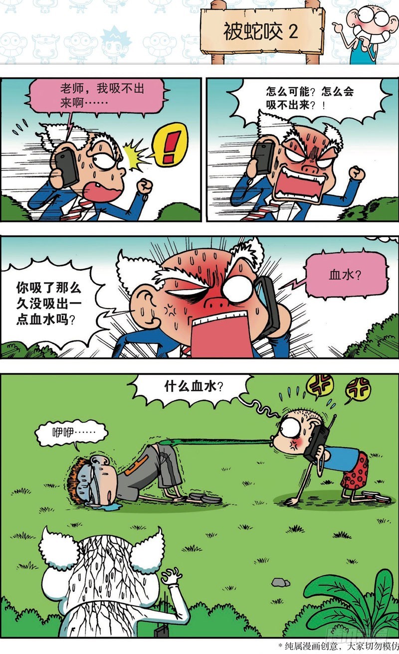 《朱斌漫画精选集》第100回 第5页