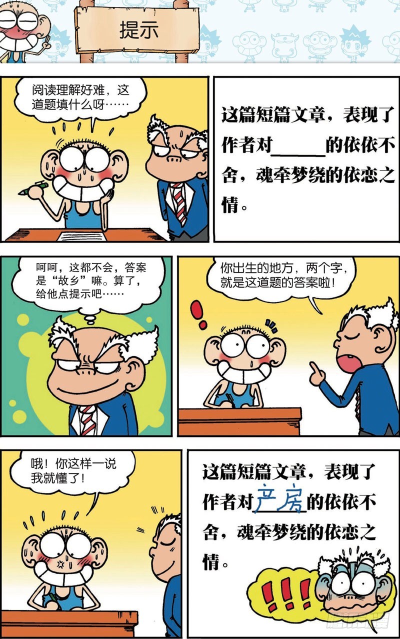 《朱斌漫画精选集》第100回 第6页