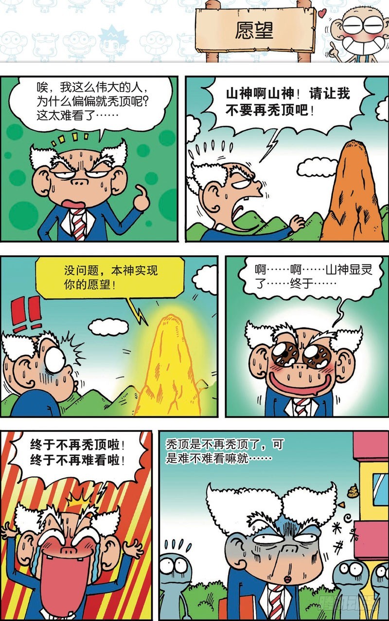 《朱斌漫画精选集》第100回 第7页