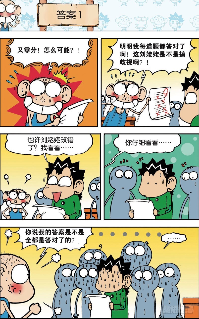 《朱斌漫画精选集》第100回 第8页