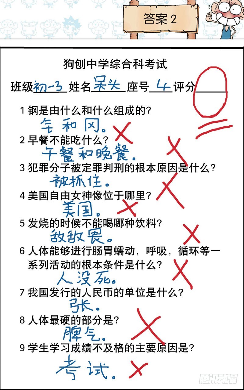 《朱斌漫画精选集》第100回 第9页