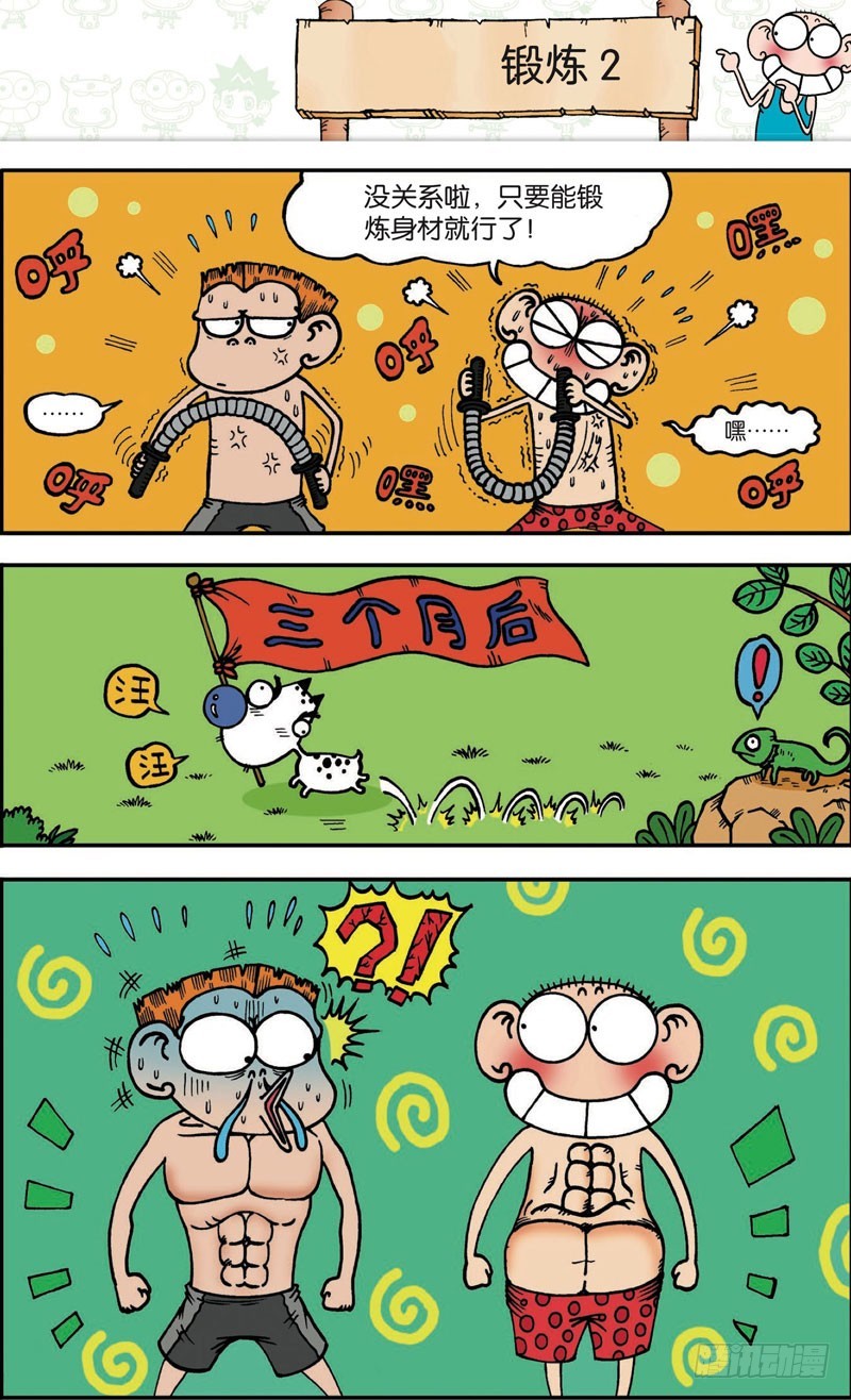 《朱斌漫画精选集》第102回 第10页