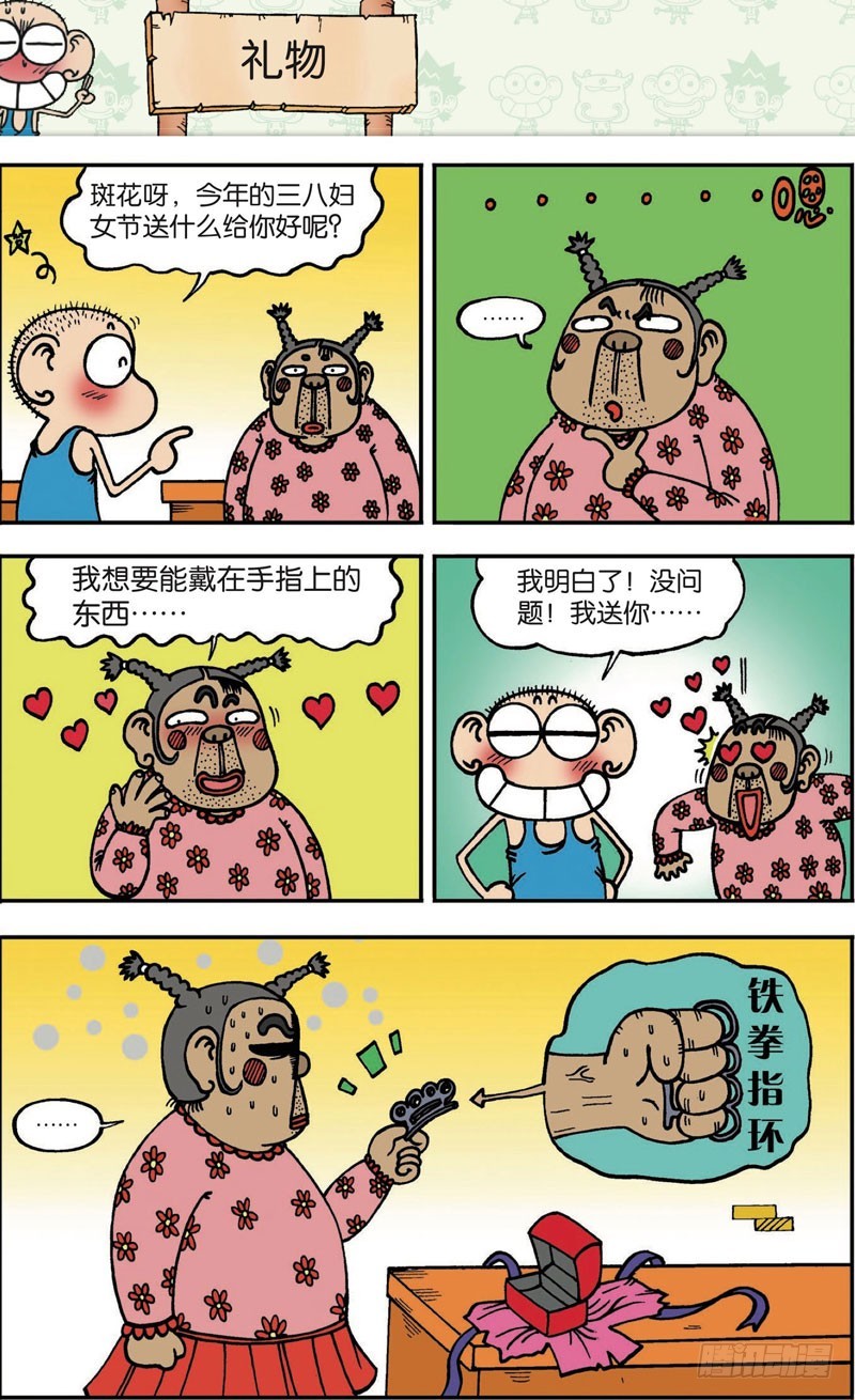 《朱斌漫画精选集》第102回 第11页