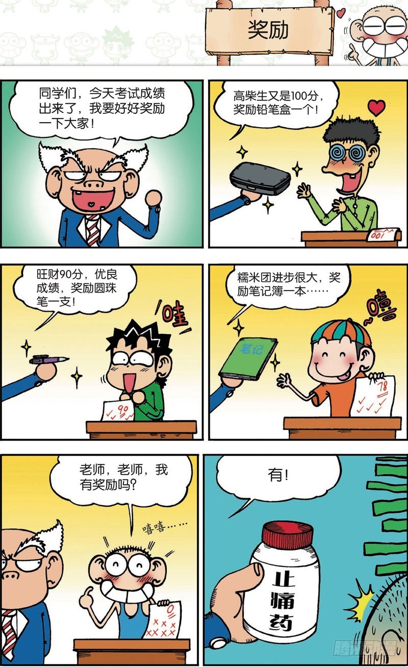 《朱斌漫画精选集》第102回 第12页