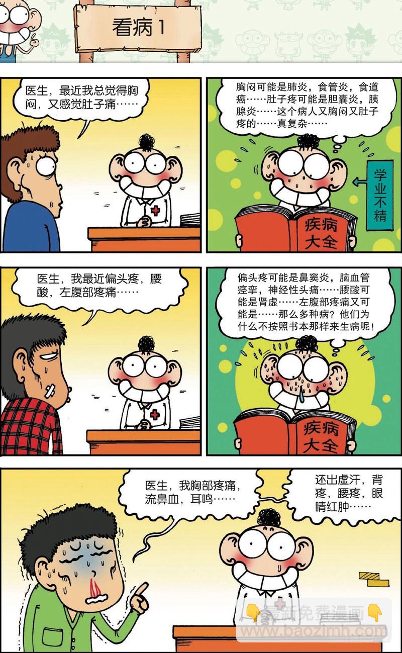 《朱斌漫画精选集》第102回 第13页