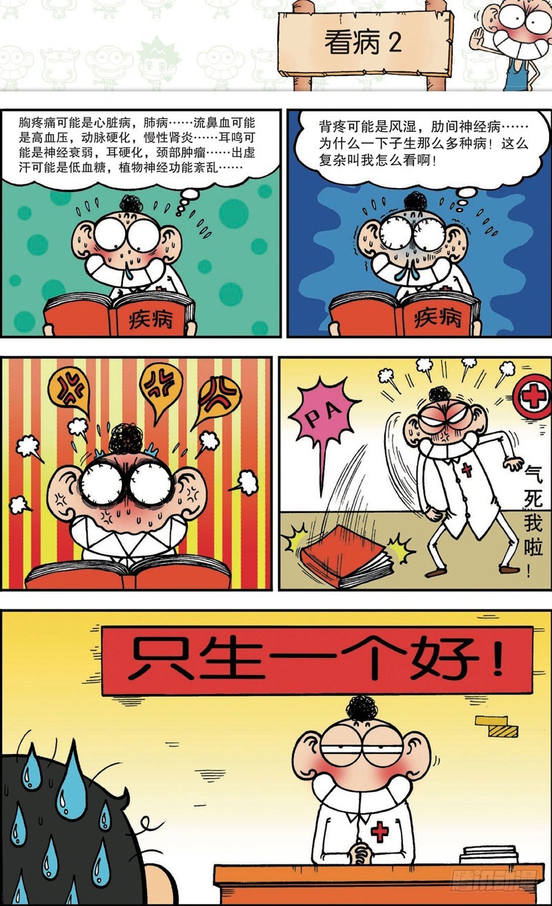 《朱斌漫画精选集》第102回 第14页