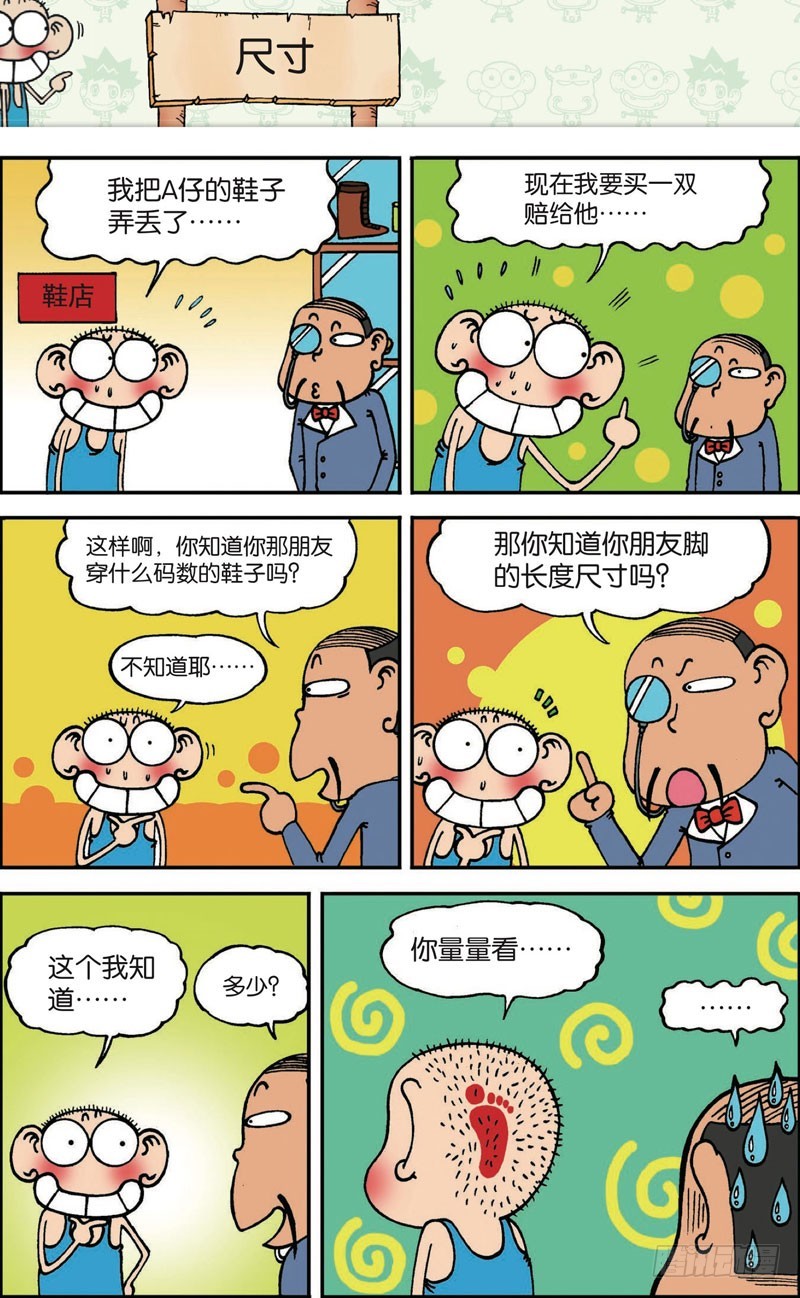 《朱斌漫画精选集》第102回 第15页