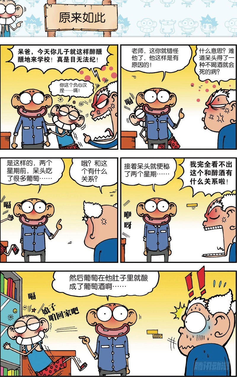 《朱斌漫画精选集》第102回 第1页