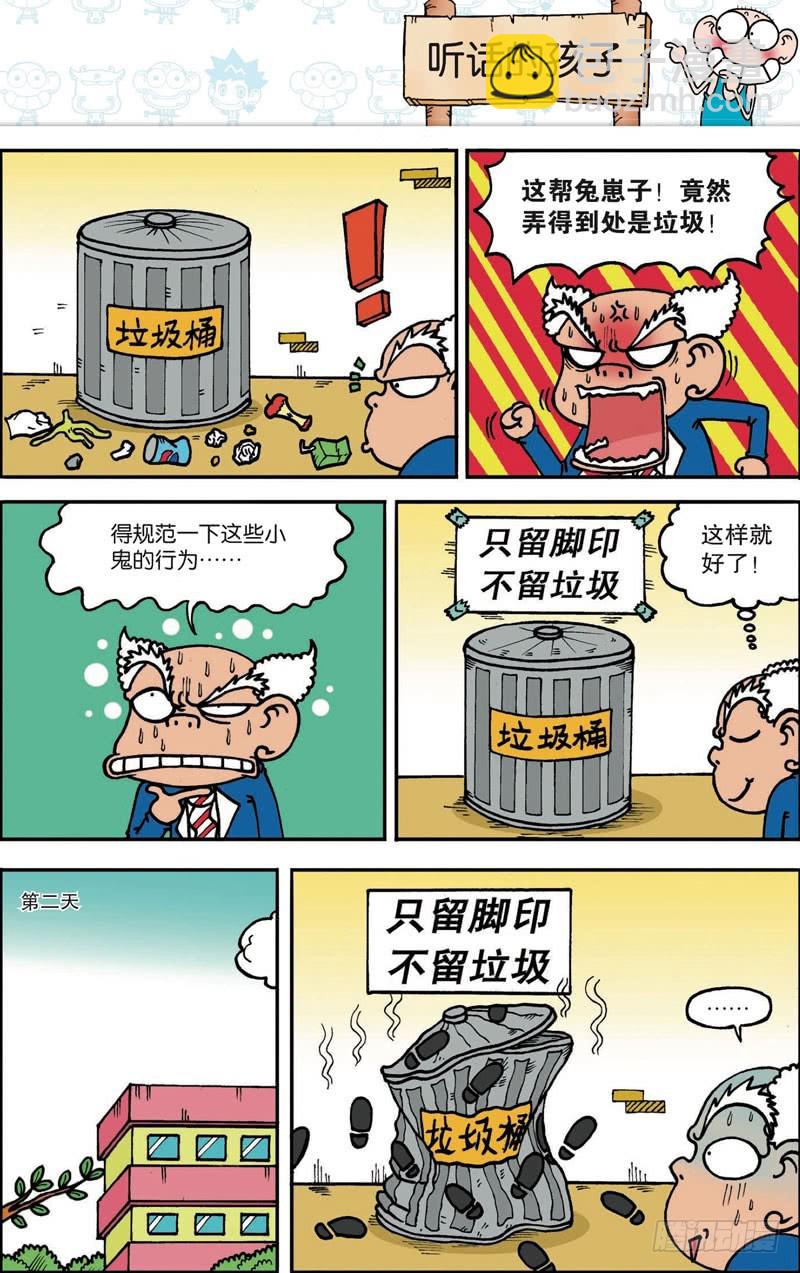 《朱斌漫画精选集》第102回 第2页