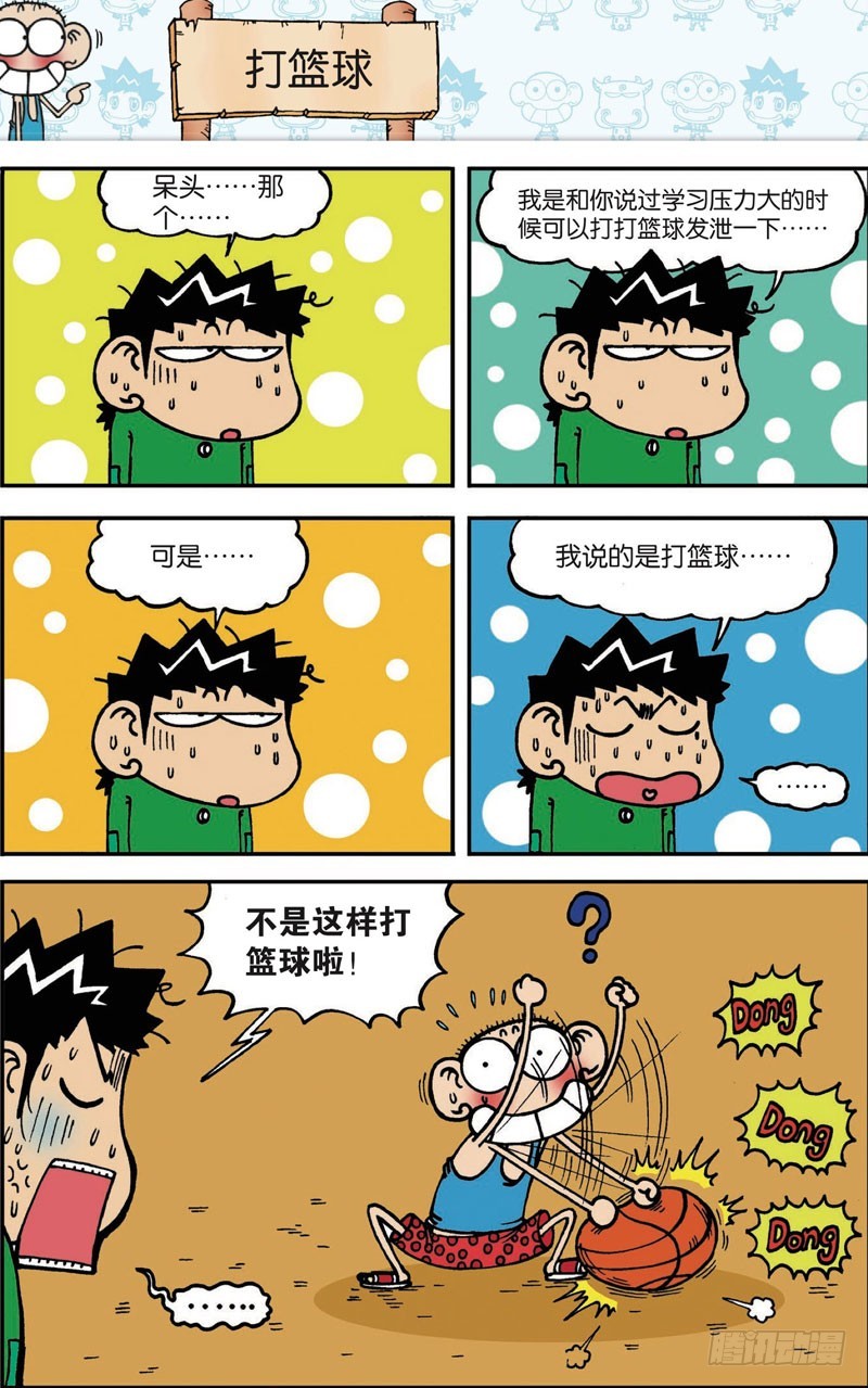 《朱斌漫画精选集》第102回 第3页