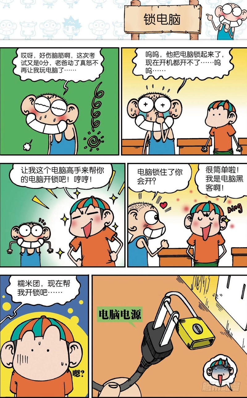 《朱斌漫画精选集》第102回 第4页