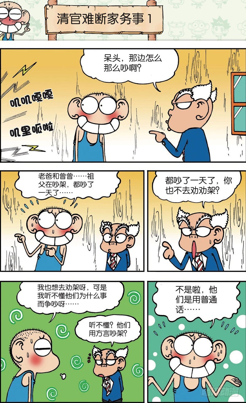 《朱斌漫画精选集》第102回 第5页