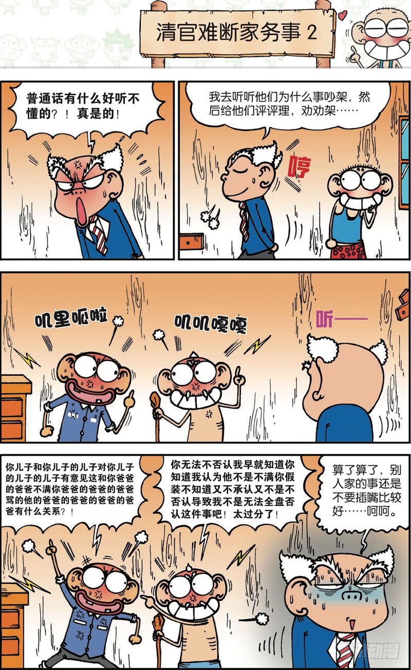 《朱斌漫画精选集》第102回 第6页