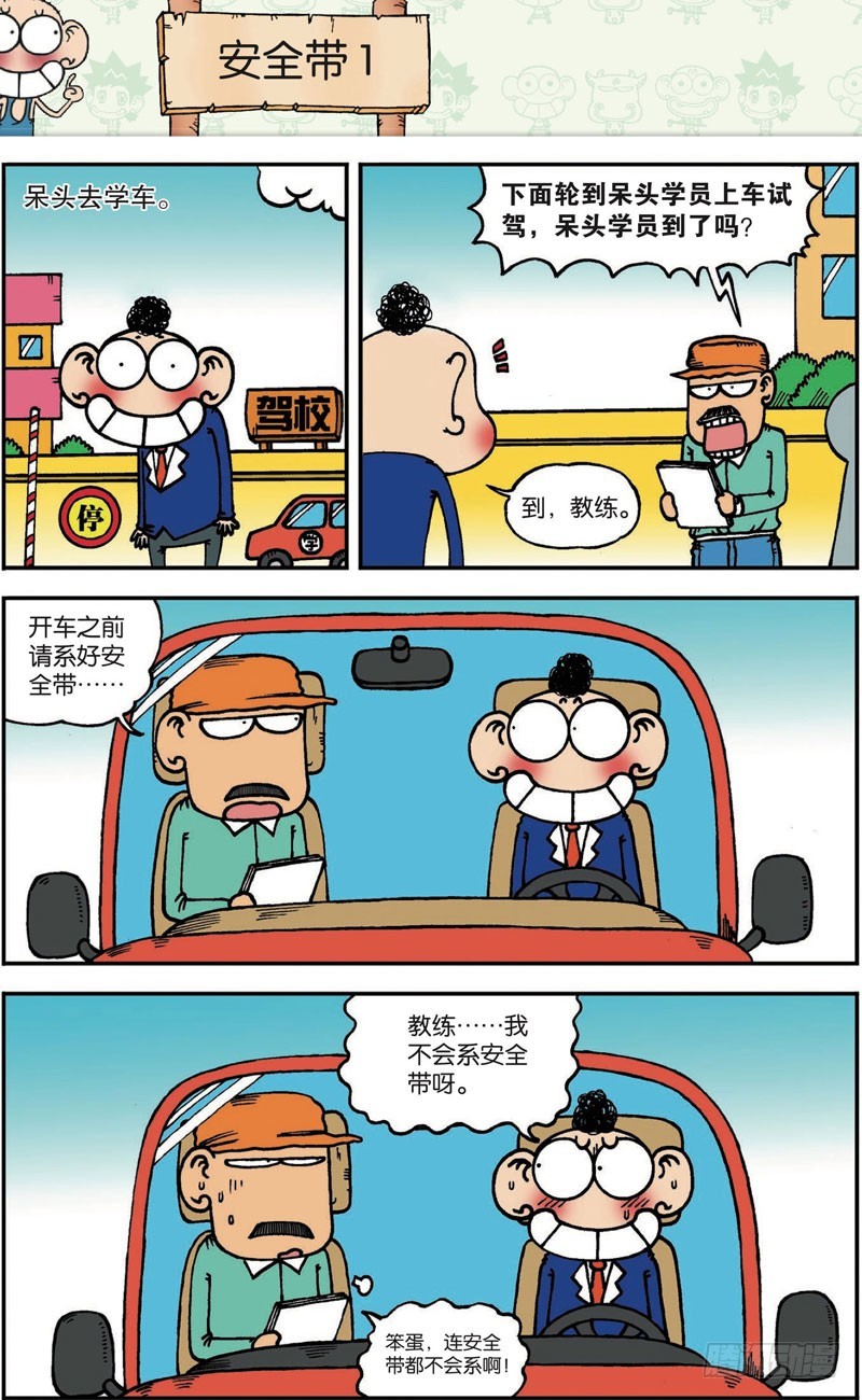 《朱斌漫画精选集》第102回 第7页