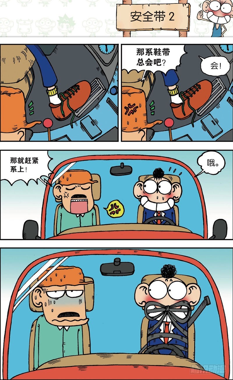 《朱斌漫画精选集》第102回 第8页