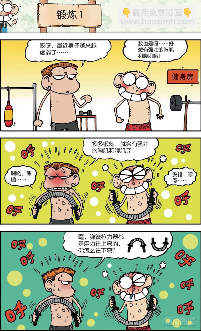 《朱斌漫画精选集》第102回 第9页