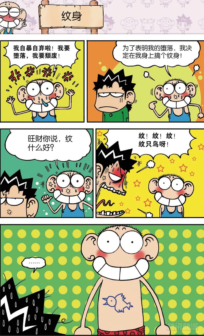 《朱斌漫画精选集》第106回 第10页