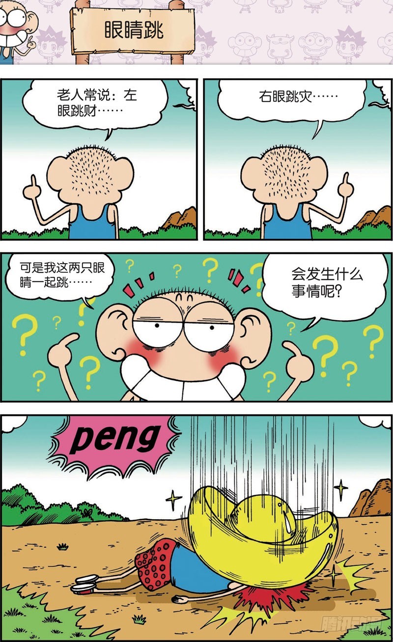 《朱斌漫画精选集》第106回 第12页