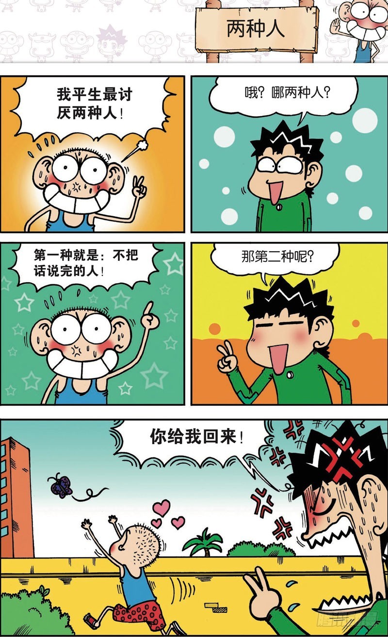 《朱斌漫画精选集》第106回 第13页