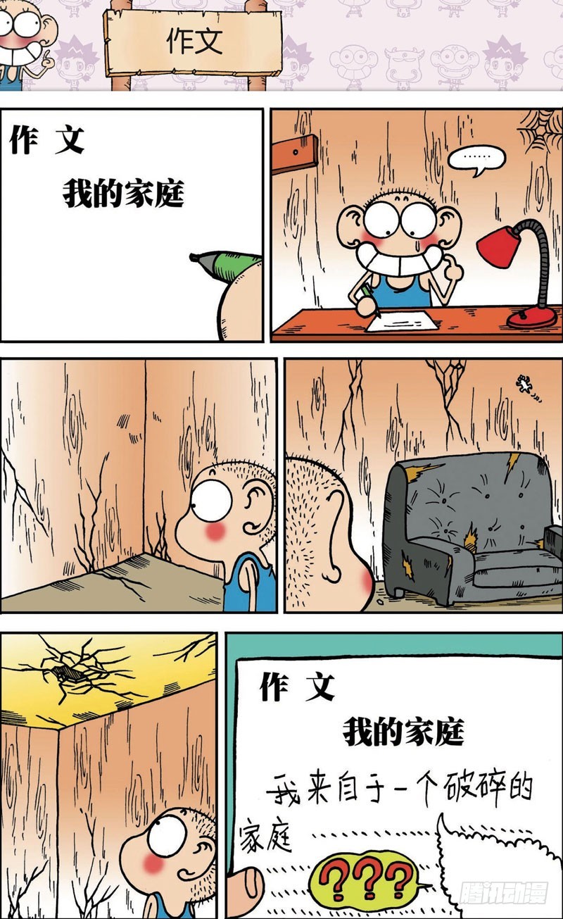 《朱斌漫画精选集》第106回 第14页