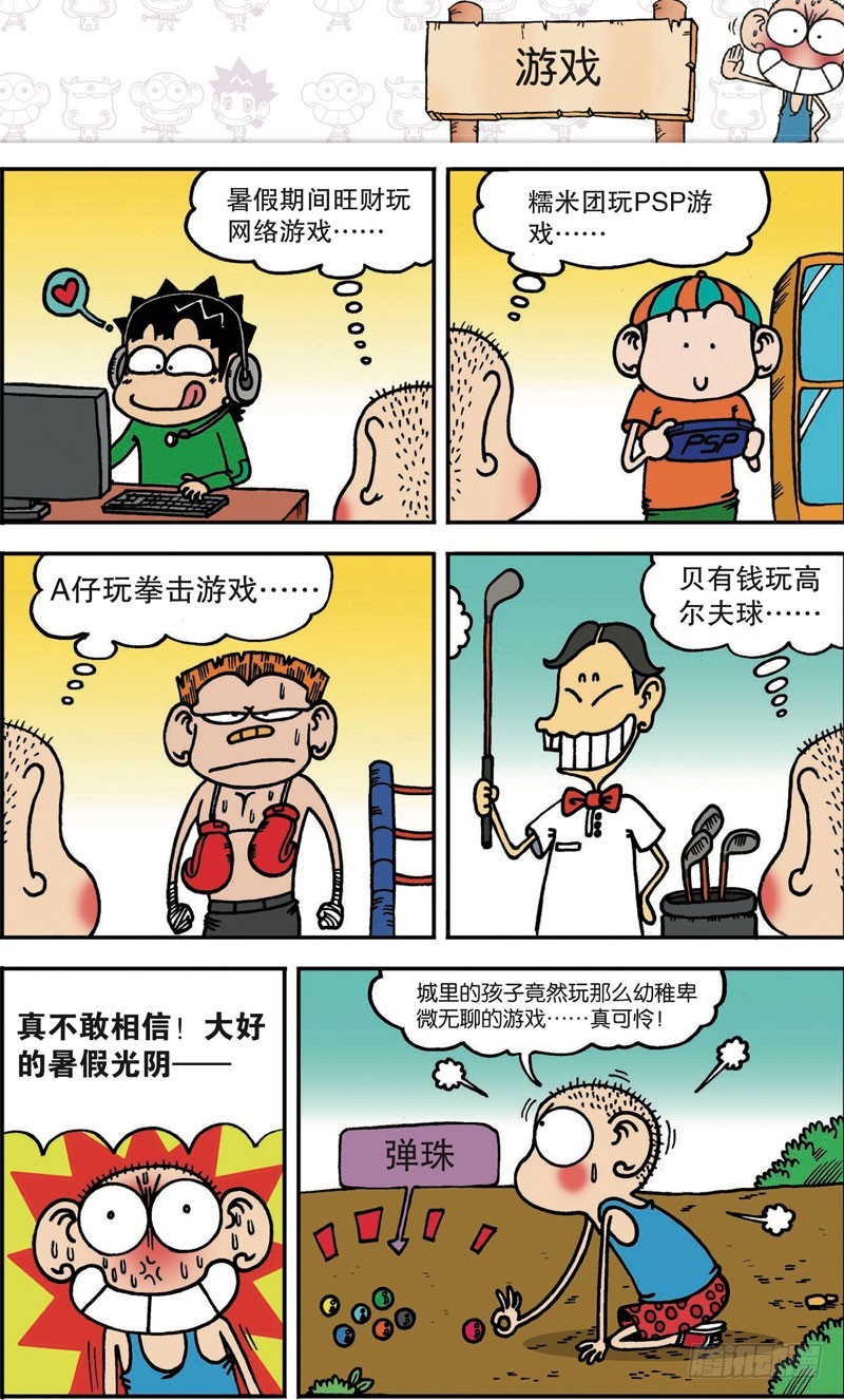 《朱斌漫画精选集》第106回 第15页