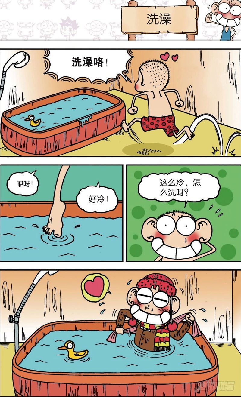 《朱斌漫画精选集》第106回 第1页