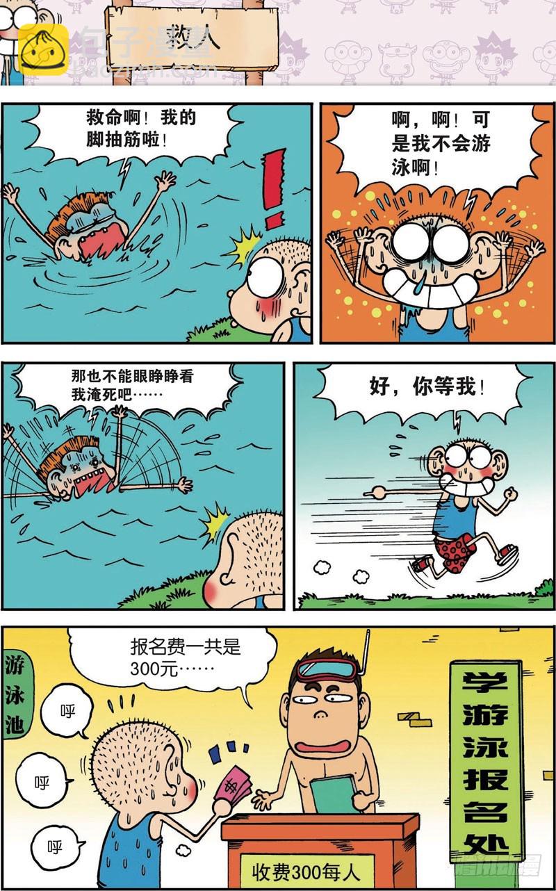 《朱斌漫画精选集》第106回 第2页