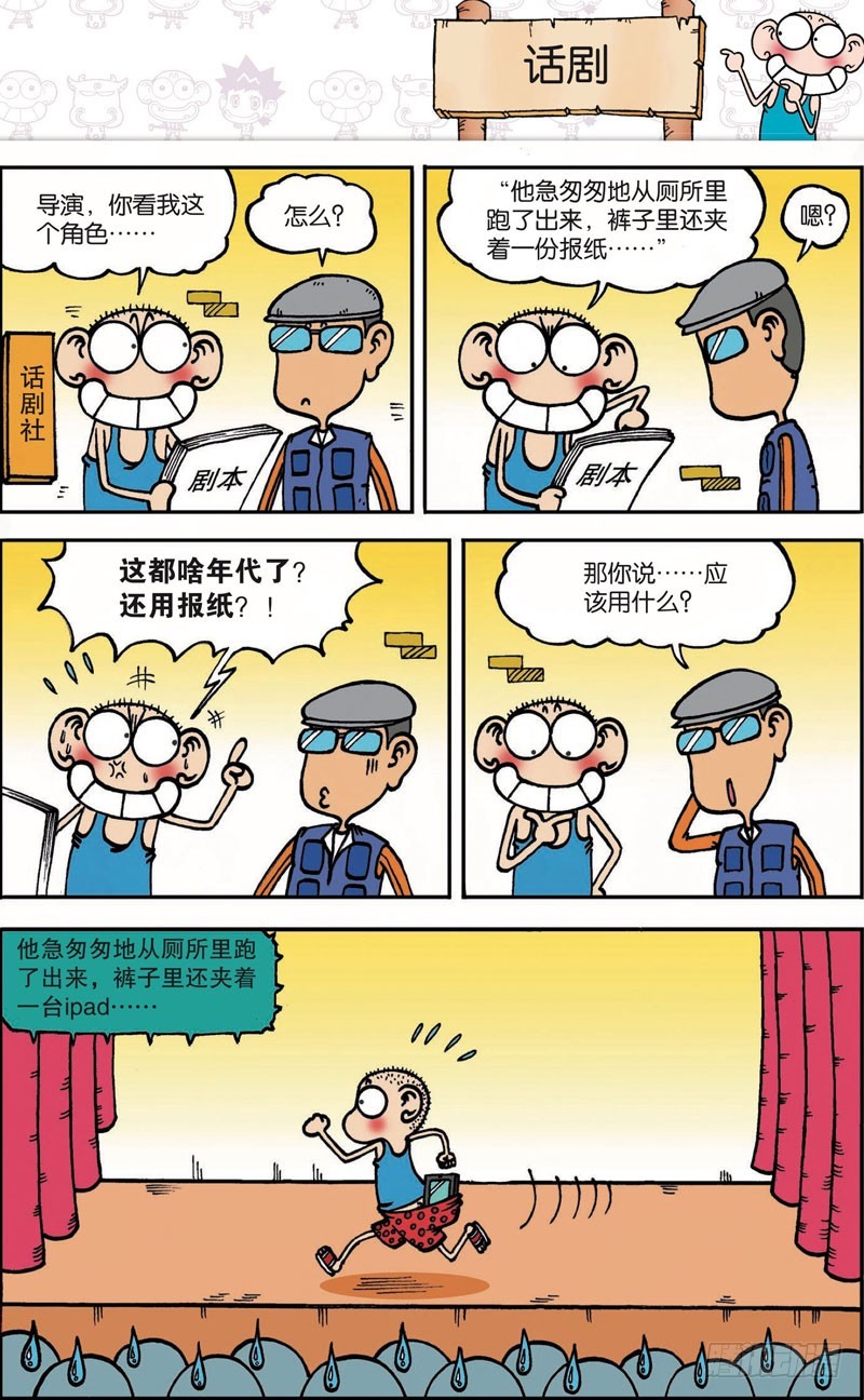 《朱斌漫画精选集》第106回 第3页